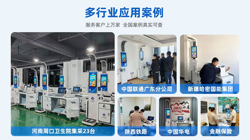 智能健康體檢一體機(jī)